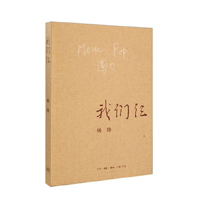 

Three of us Yang Jiang's books Collection of essays on modern and contemporary Chinese literature
