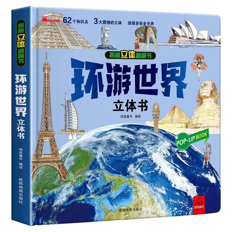 

2022 New 3D Flap Picture Book Baby Kid Enlightenment Early Education Travel Around The World Chinese Picture Books For Children