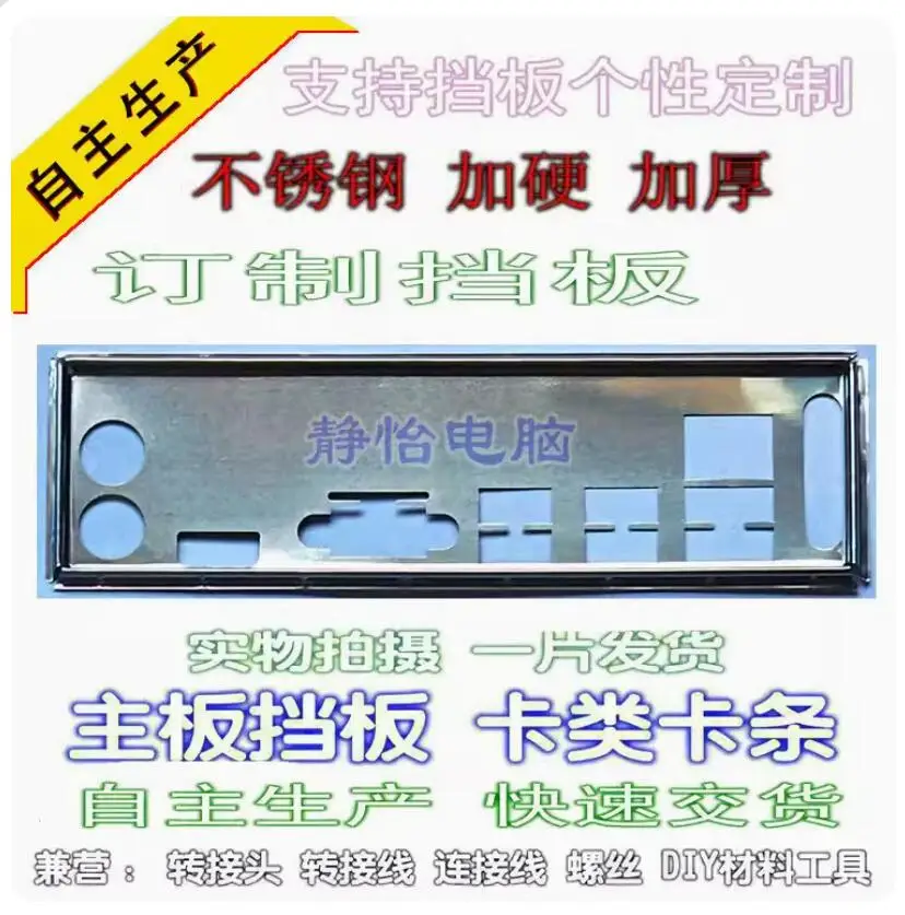 

IO I/O Shield Back Plate BackPlate BackPlates Stainless Steel Blende Bracket For ASUS P8B75-M LE