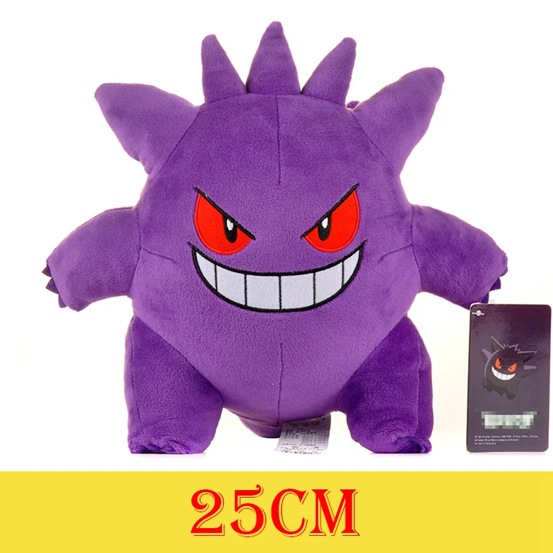 Gengar 25cm