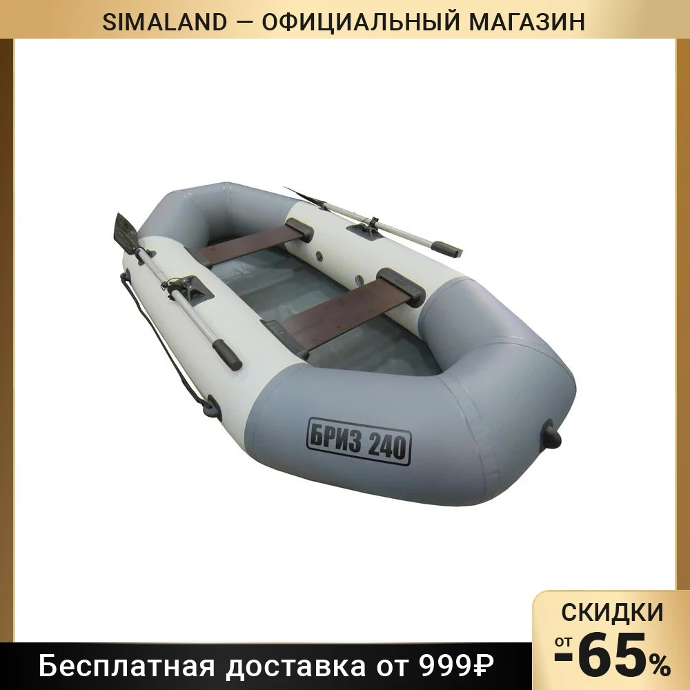 Лодка «Бриз» 240