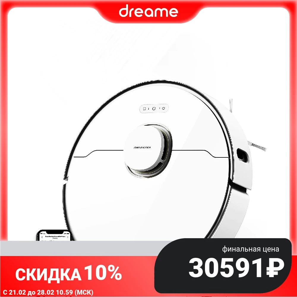 Dreame Bot L10 Pro Робот пылесос БЕЛЫЙ |