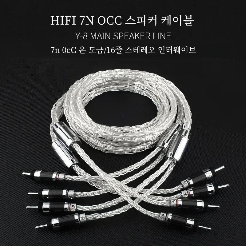 YYAUDIO Y-8 실버 도금 Hifi 스피커 케이블, 고성능 7N OCC HIFI 스피커 케이블, 1.5m, 2m, 2.5m, 3m