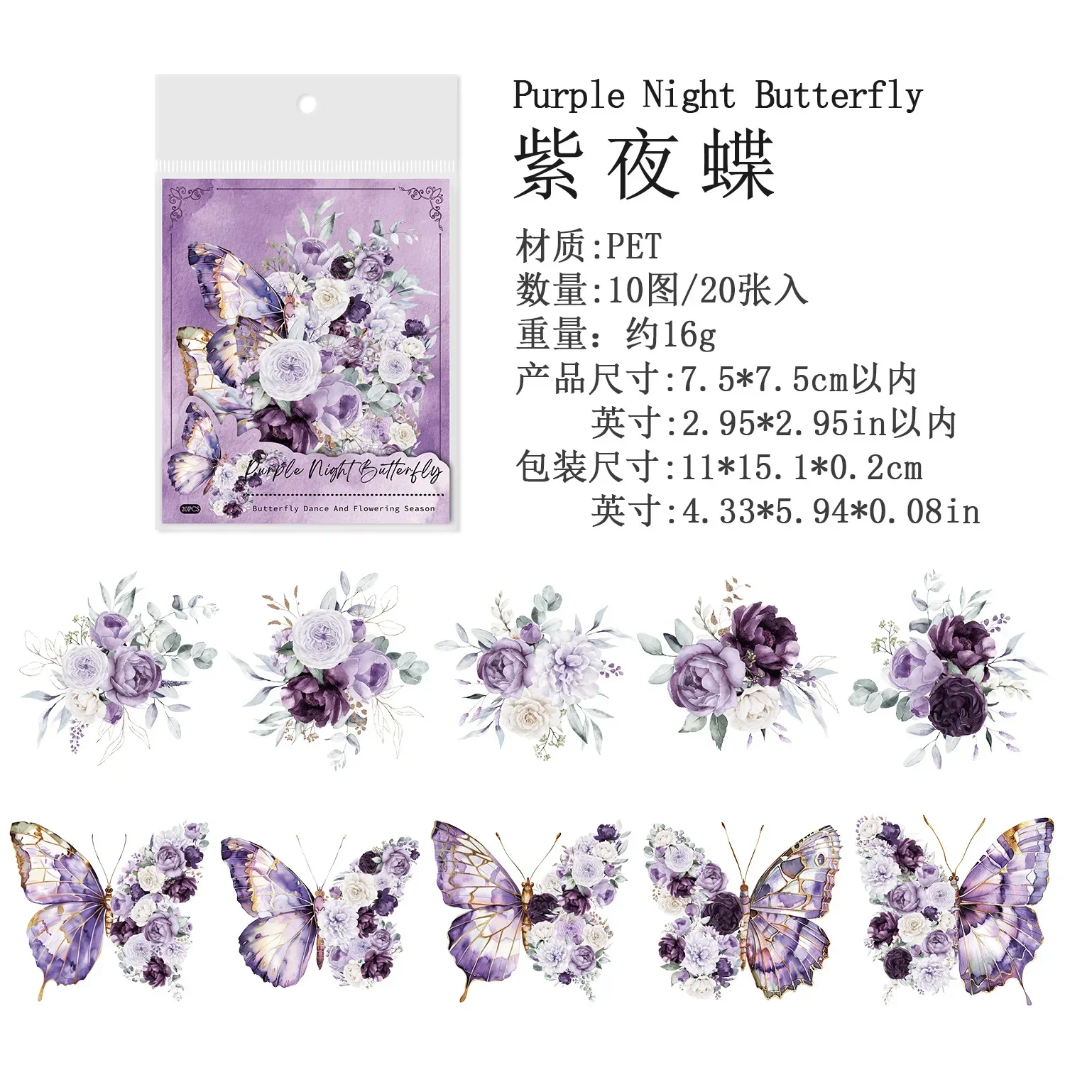 20-Piece Spring Butterfly Stickers - Vintage Botanical Collection