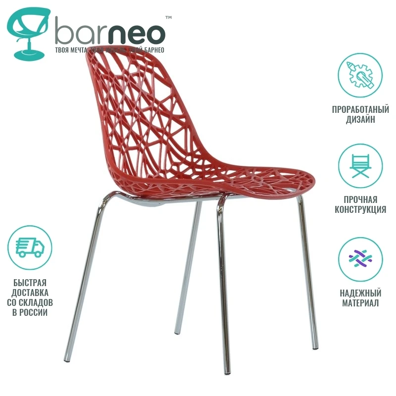 Кухонный стул Barneo N-225 95291 Matrix красный | интерьерный дизайнерский сидение пластик