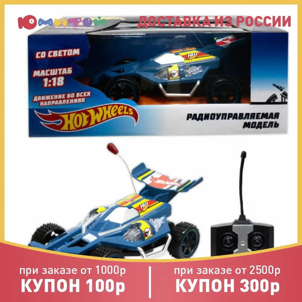 Buggy R/U Hot Wheels buggy on the scale 1:18 with light blue rc car machine for radio-controlled control remote Cars Toy cars radio controlled toys |