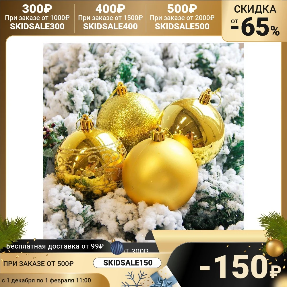 Set of balls plastic d-8 cm 6 PCs &quotPattern assorted&quot gold 2178276 Decoration Christmas Ball Ornaments Festive Party Supplies Home Garden |