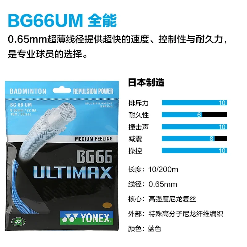 YONEX Badminton Racket String BG66 Ultimax (0.65mm) Endurance High Elastic Professional Training Competition Badminton String