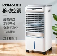 Ventilateur de refroidissement portable Konka 220V avec réservoir d'eau, type froid unique pour la maison HBD1 1
