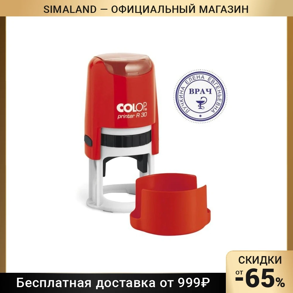 Оснастка автомат д/круглой печати с крышкой пластик