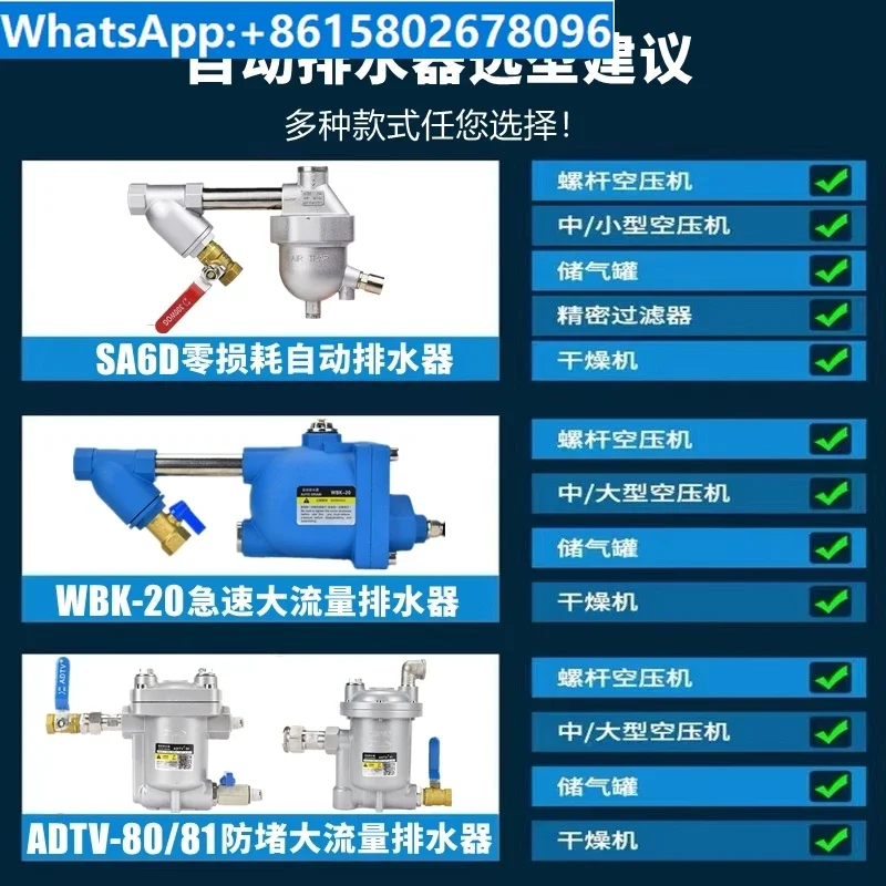 

WBK-20 fully automatic drainage device ADTV-80J air compressor air storage tank air pump SA6D automatic drainage valve PA68