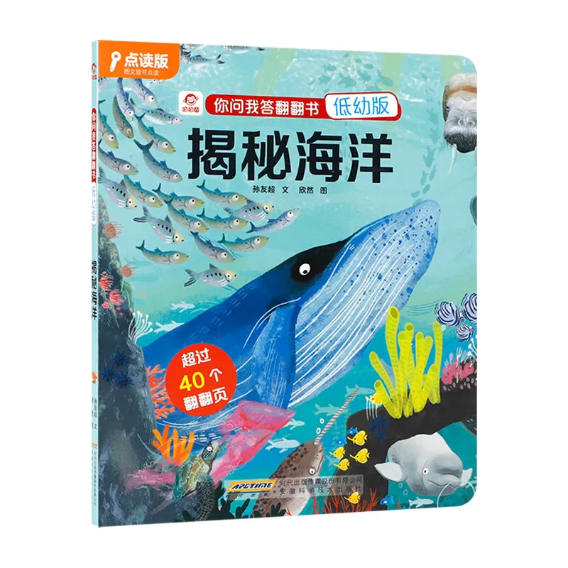 

MiluMilu Support Small Rocket Point Reading Reveal Page Turning Boy Series 3-6-8 Children's Infauna Pop-up Book Secret Ocean