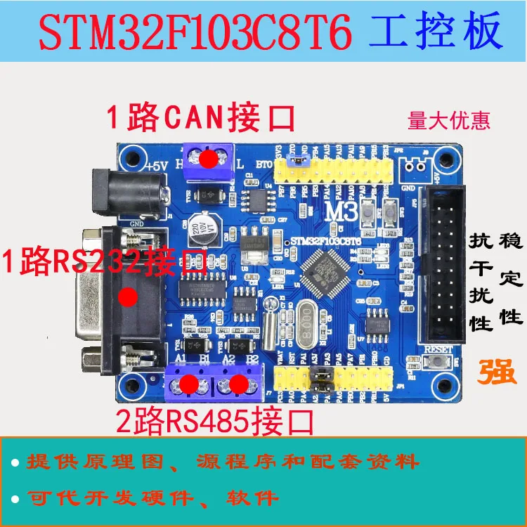 

Промышленная плата управления Stm32f103c8t6, 2-сторонняя промышленная плата управления RS485, минимальная системная плата C8t6, макетная плата