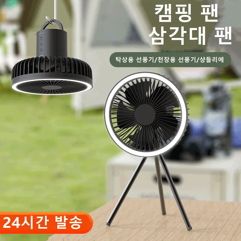 

Портативный походный вентилятор, перезаряжаемый многофункциональный мини-вентилятор с USB, уличный походный потолочный вентилятор со светодиодной подсветкой, настольный вентилятор со штативом