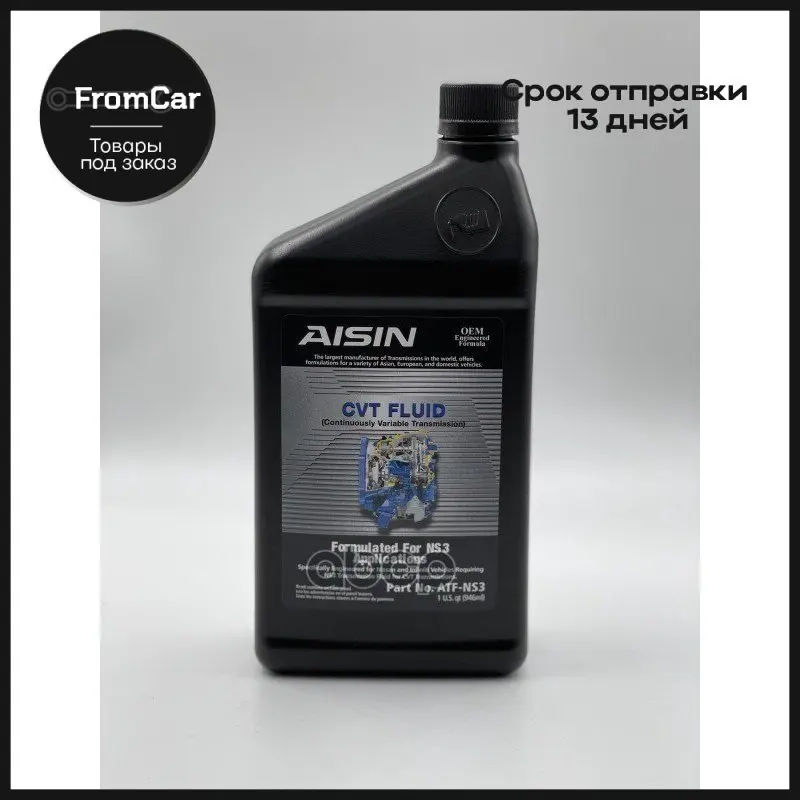 Масло Трансмиссионное Aisin /Nissan Cvt-Ns3 (0 946л) арт. ATFNS3 | Автомобили и мотоциклы