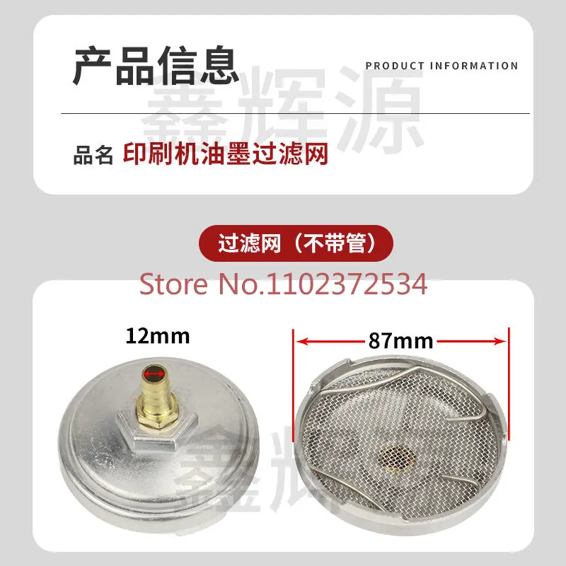 

Carton printing machine ink suction head water-based printing ink filter pneumatic pump with wire tube filter screen cover