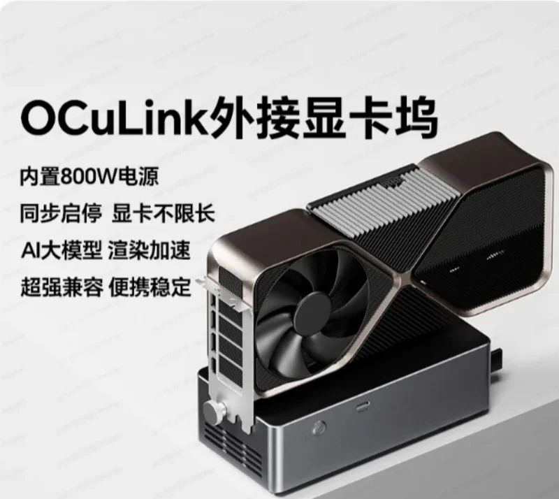 AG01 그래픽 카드 도크 ? OCulink 인터페이스 내장형 800W 무손실 연결 기능을 갖춘 외부 GPU 인클로저