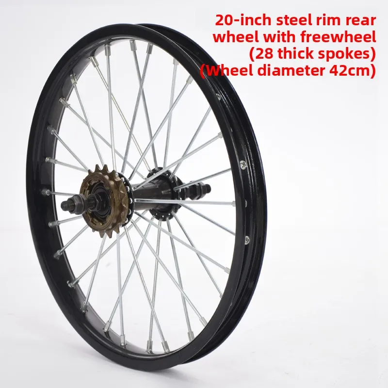 20inch thickened steel rims (rear wheel with flywheel)