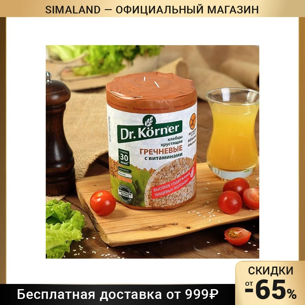 Хлебцы Др. Кёрнер Гречневые с витаминами