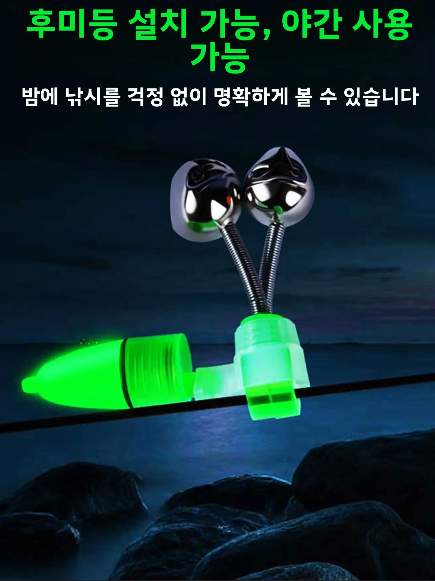 새로운 유형 낚시 알람 벨 바다 낚싯대, 갯바위 낚싯대, 뗏목 낚싯대, 캐스팅 낚싯대 야간 낚시 바다 낚시 야광등