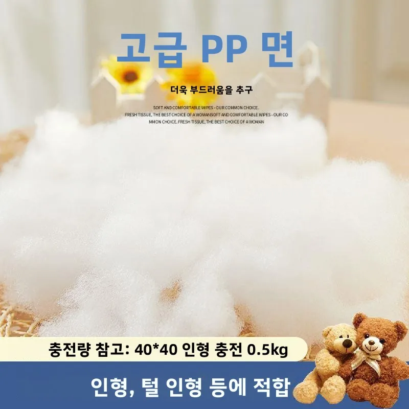 봉제인형 충전재 진주솜 훅코튼 솜털 안감 장난감용 부드러운 PP솜 원단 인형 대량 가정용 섬유