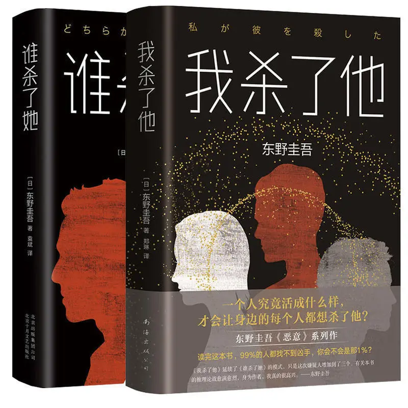 Полный набор из 2 томов, Keigo Higashino, произведение японского таинственного переключателя из области таинственного том 2
