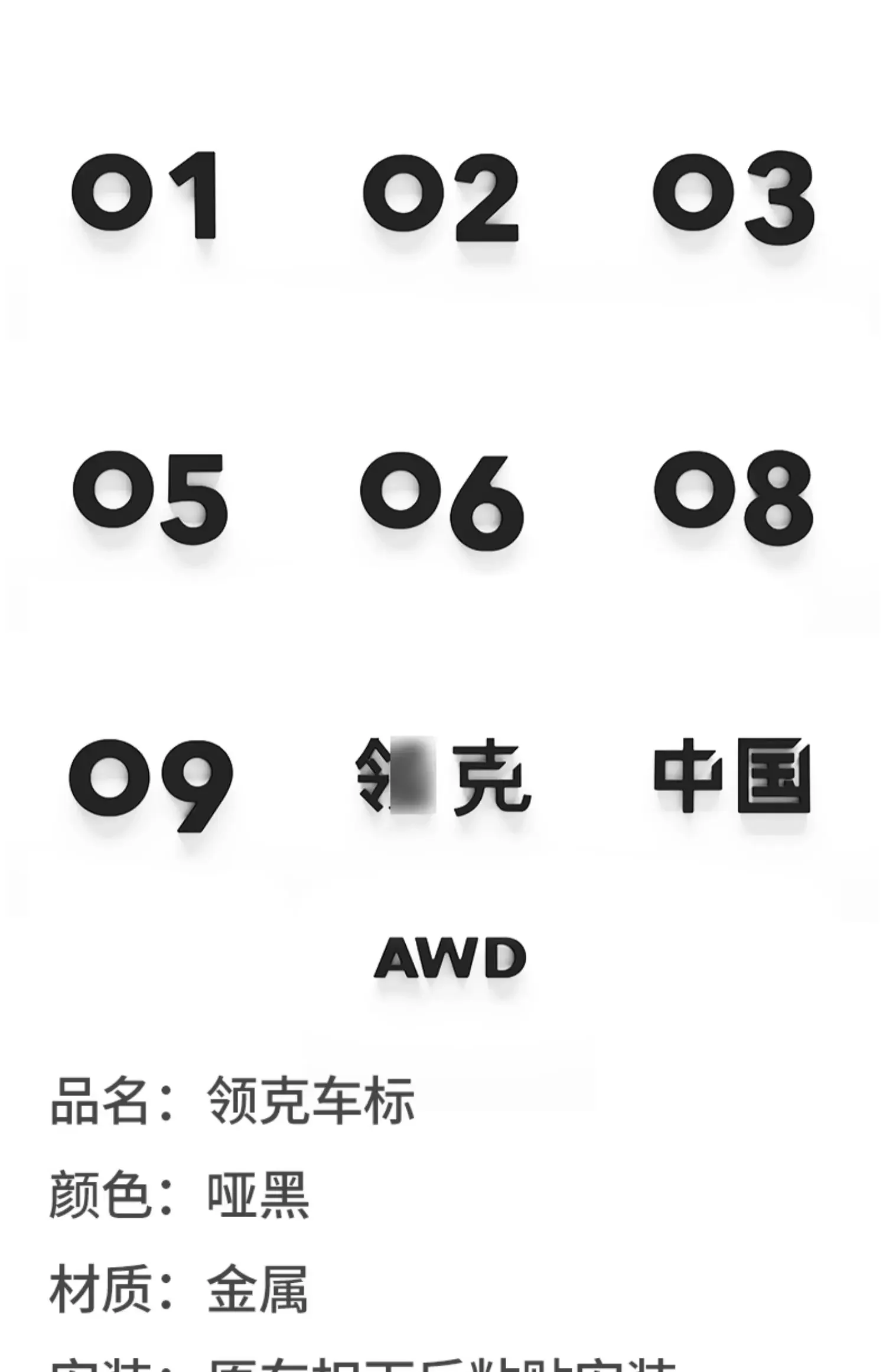 Lynk & Co 차량용 스티커, 후면 로고, 매트 블랙, 영어 ABS 로고, 수정 액세서리 포함, 01 02 03 03 + 05 06 08 09