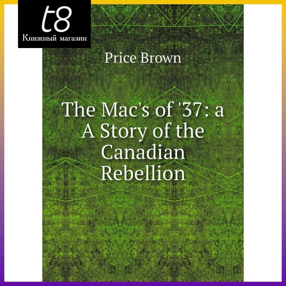 Книга The Mac's of ✷: a A Story the Canadian Rebellion. Price Brown |