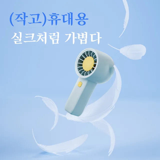 날개없는미니선풍기