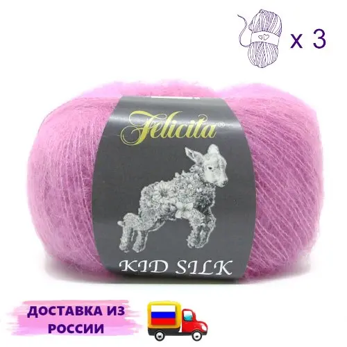 Пряжа Felicita Kid Silk (Феличита Кид Силк) 70%супер кид мохер 30%шелк 25г/225м 3 шт в уп | Дом и