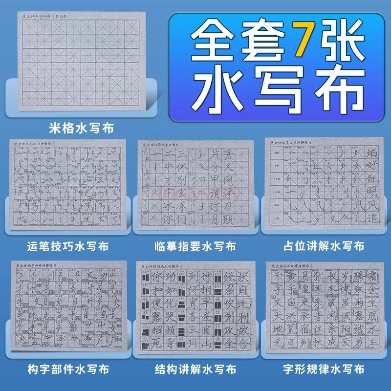 붓글씨, 물 쓰기 천, 초보자용 물 연습, 특수 서예 천, 7 개