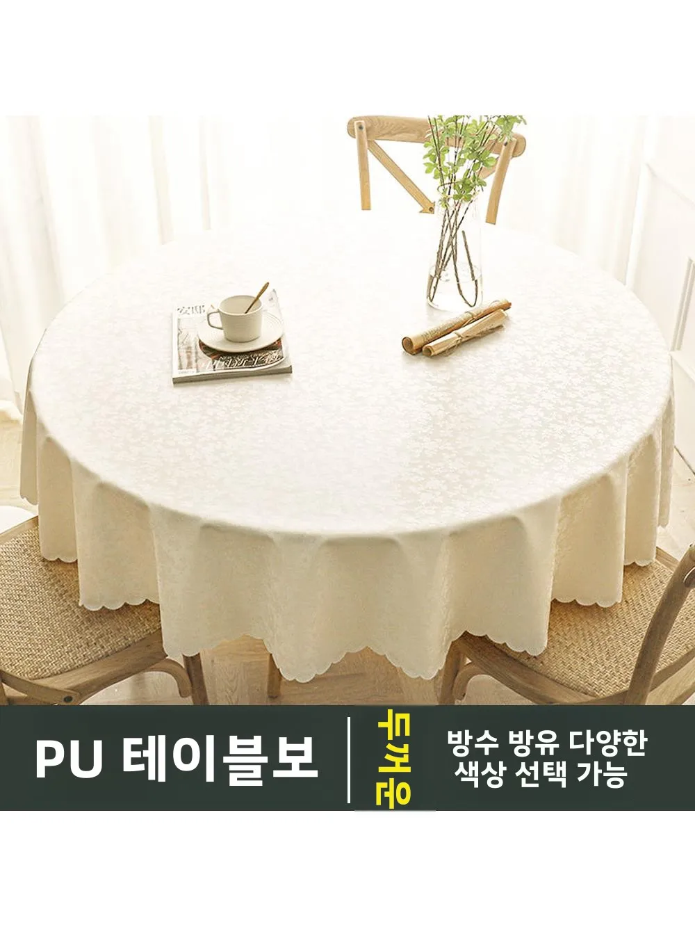 두꺼운 유럽 스타일 원형 테이블보 호텔 레스토랑 가정용 방수 및 기름 방지 소형 티 테이블 대형 원형 테이블 식탁보