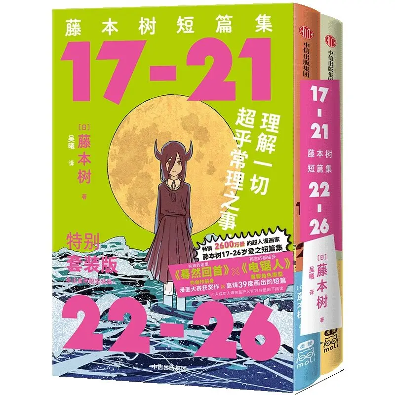 Genuine 17-21 + 22-26 Manga Book Special Set Author Tatsuki