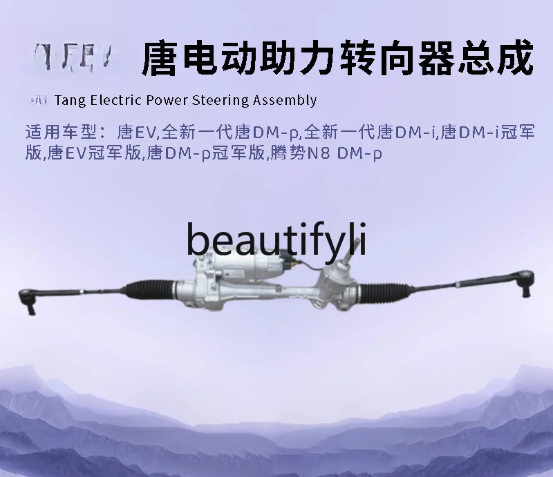 Tang electric power steering gear assembly electronic booster column steering machine column assembly