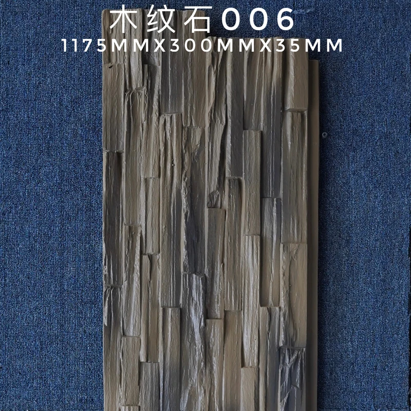 الخشب الحبوب كاذبة شعاع الطوب القديم الحجر الاصطناعي خفيفة الوزن مقاوم للماء بو حجر لوحة الحائط حجر البولي يوريثين التسوية