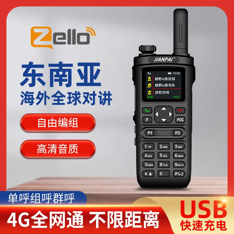 Jianpai N98 global walkie-talkie zello overseas English version public network radio USB charging Android system intelligence