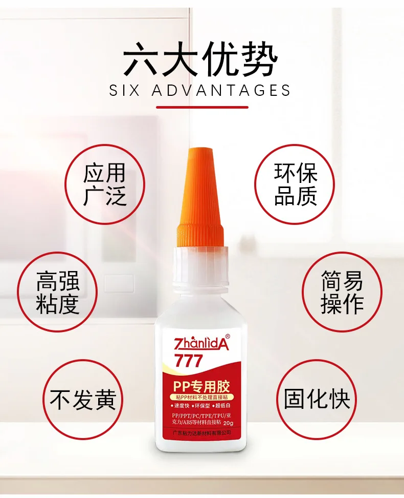 Zhanlida 777 투명 PP 아크릴 플라스틱 PC, ABS TPU PPT TPE 접착제, 빠른 경화, 표면 처리제 필요 없음, 20g