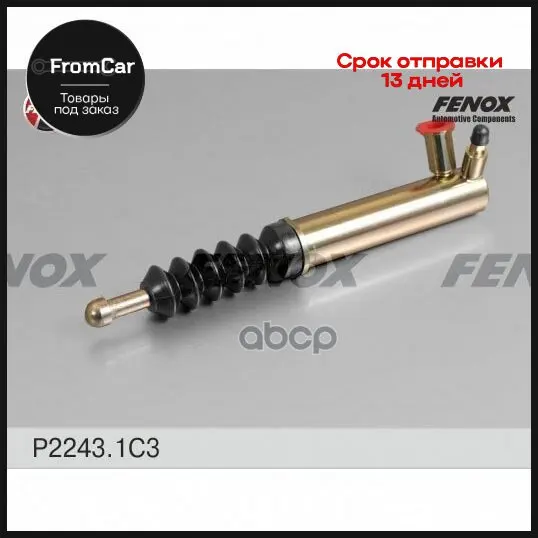 Цилиндр Рабочий Сцепления Ваз 2123 Шевинива. Р2243.1с3 FENOX арт. P22431C3 |