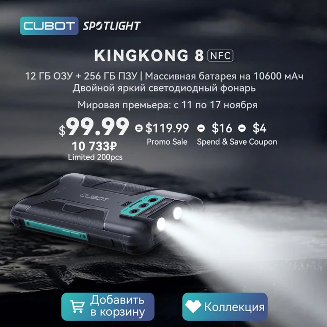 Introducing the World Premiere of the Cubot King Kong 8: A True Beast Among Phones