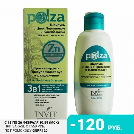 INVIT Шампунь с цинк пиритионом и климбазолом Polza 150 мл | Красота здоровье