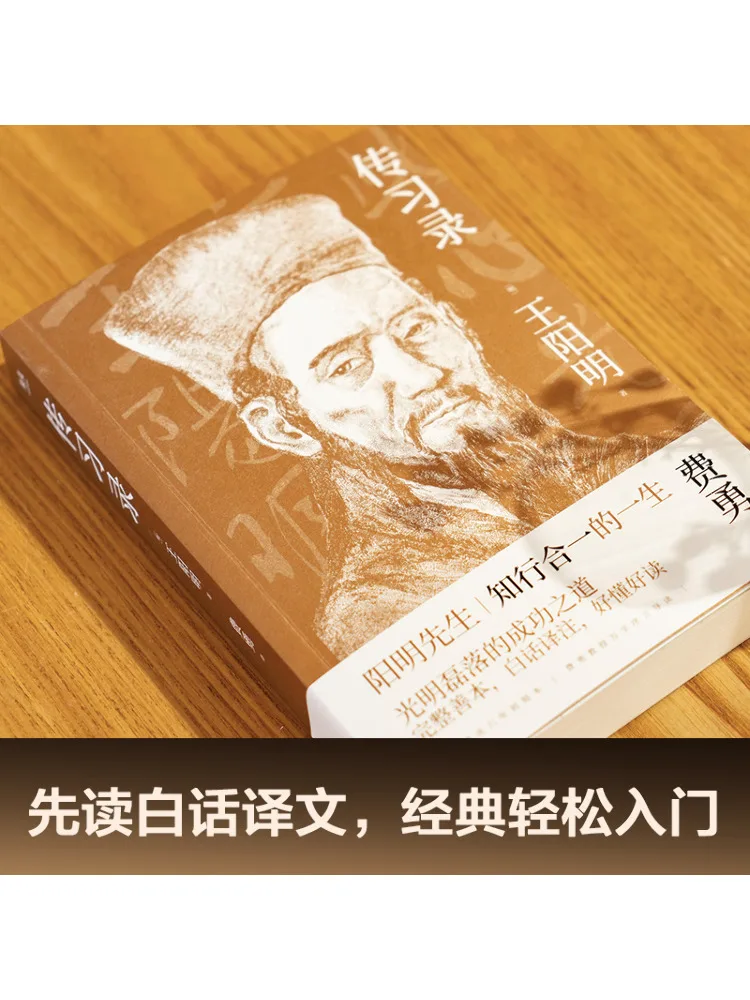 Winshare Exercises by Wang Yangming: A Ming Dynasty Classic Translated by Feiyong