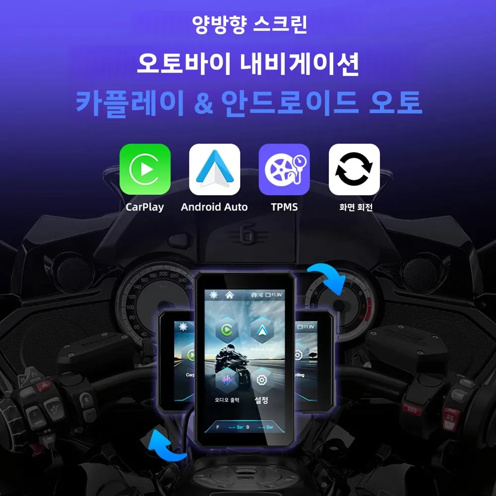 Qzonnect 5.0인치 무선 CarPlay 모토 디스플레이 회전식 휴대용 안드로이드 오토 오토바이 스마트 스크린 (iOS/스마트폰 15 지원)