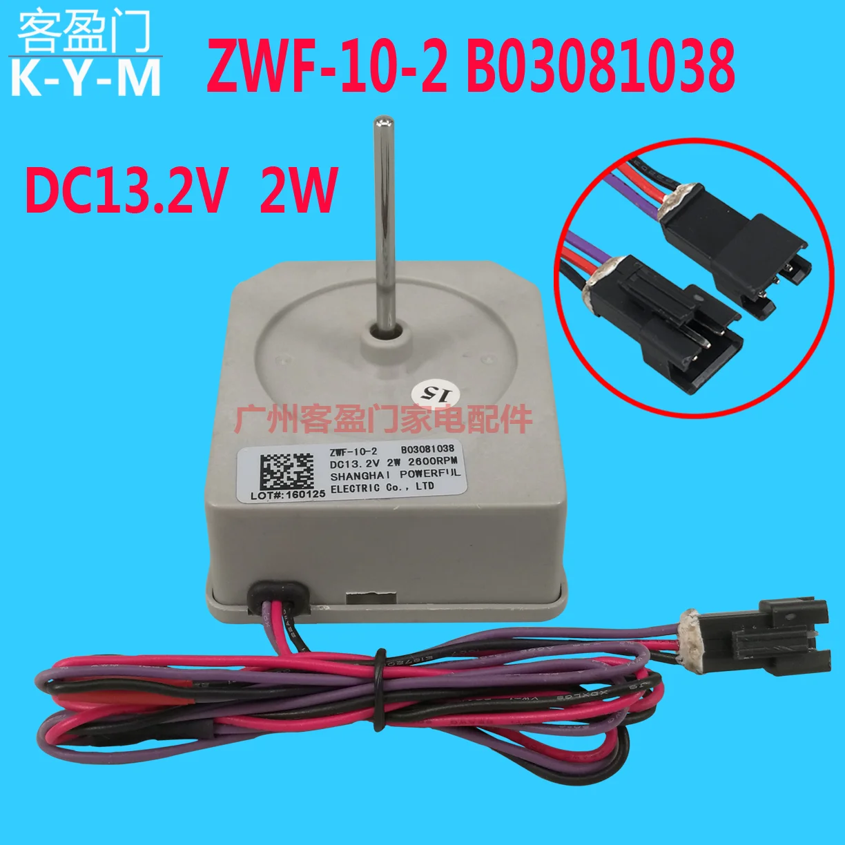 

Suitable for refrigerator refrigeration fan motor ZWF-10-2B03081038 fan DC fan