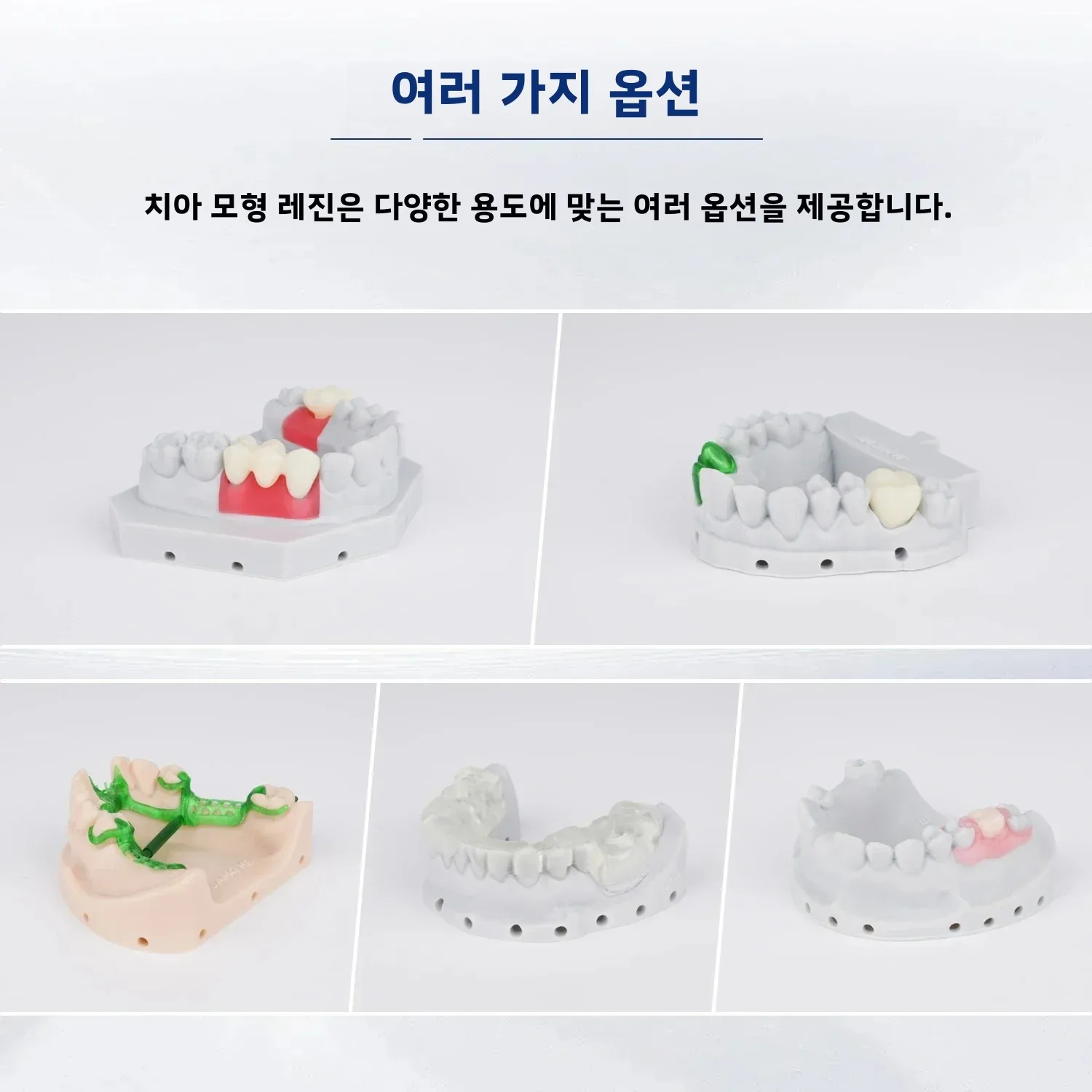 JAMG HE 치과용 3D 프린팅 레진 385-405nm 초저수축 고정밀 교정용 임플란트 복원 모델