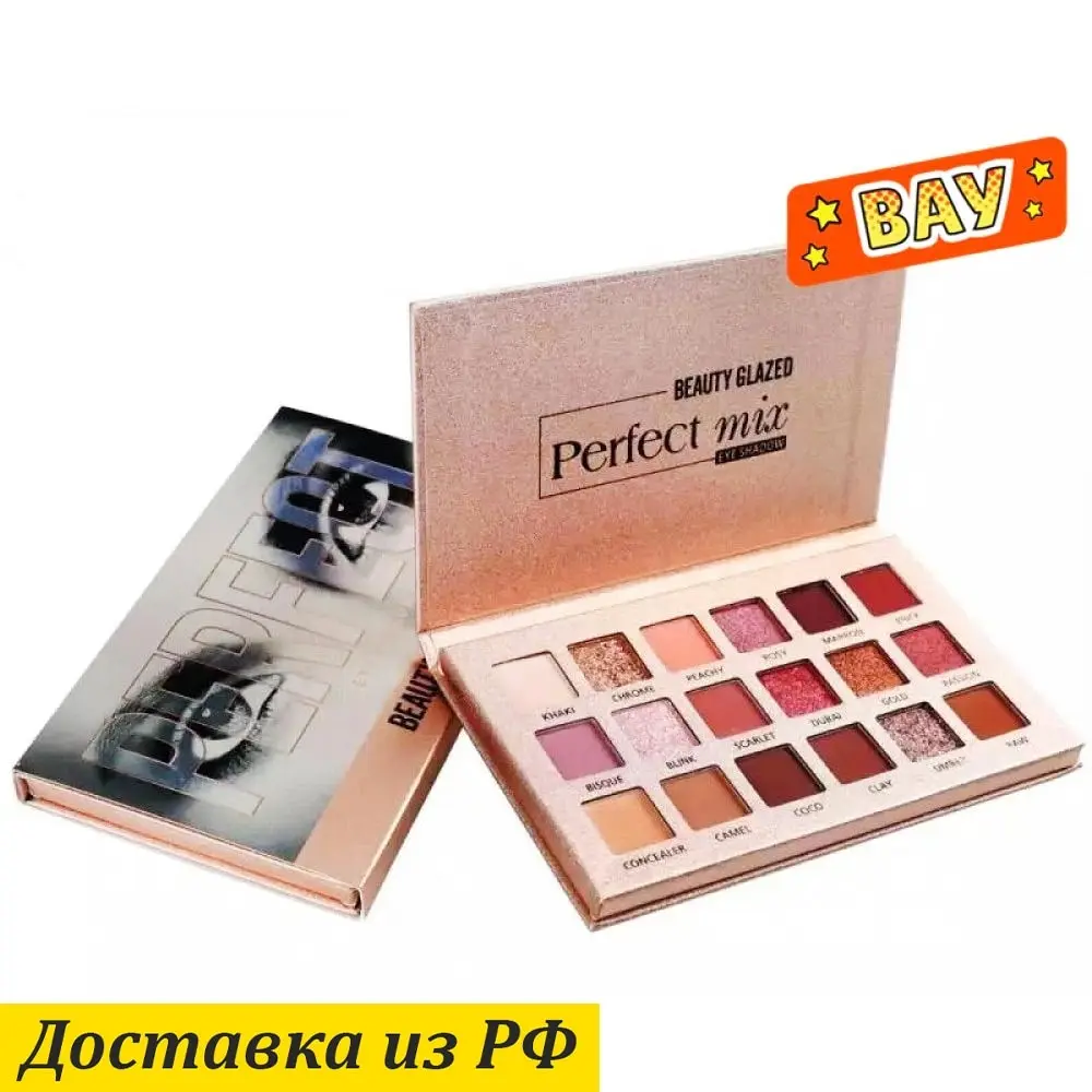 Компактная палитра теней для макияжа матовые Перламутровые тени век Beauty glazed