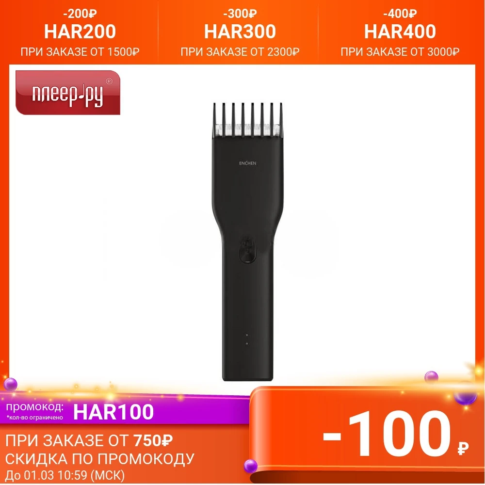 Машинка для стрижки волос Xiaomi Enchen Boost Hair Trimmer | Бытовая техника