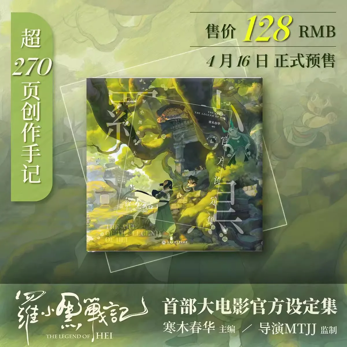 

Предпродажная официальная книга The Legend of Hei/Luo Xiao Hei Zhan Ji серия The Art of The Legend of Hei