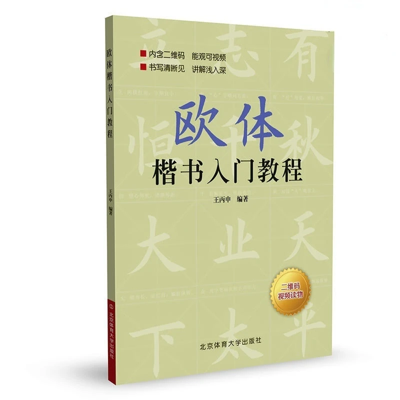 Учебный шрифт Ouyang Xun кисть для обучения каллиграфии начать работу тетрадь