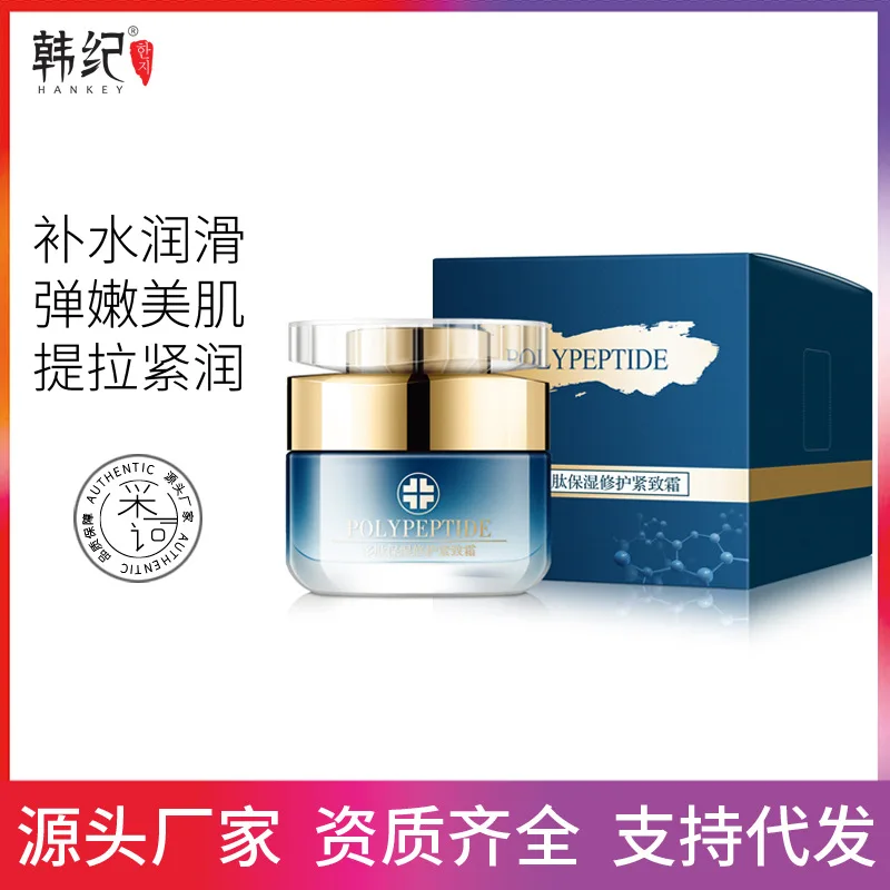 Polypeptide moisturizing and firming face cream, moisturizing morning and evening cream skin care products