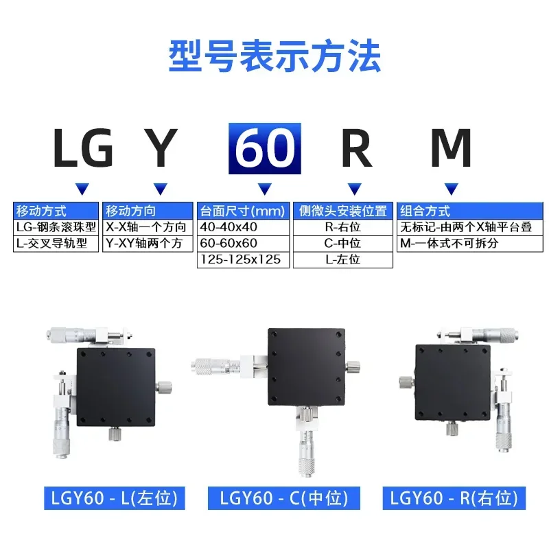axis cross displacement slide table LY manual fine adjustment precision translation optical platform/LGY/40/60/80-125R